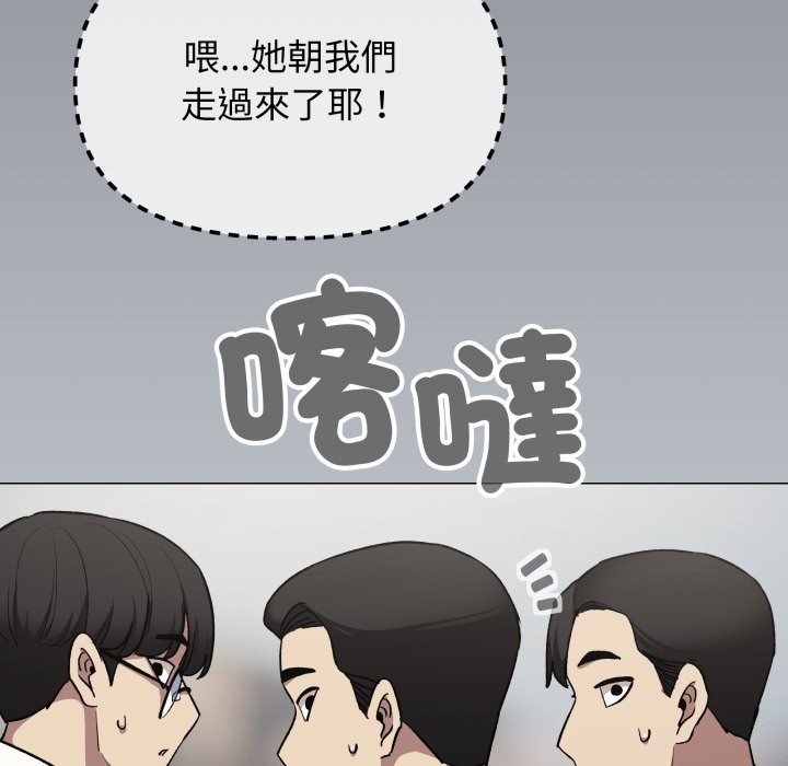 缺德邻居难相处 - 第73話 - page 181