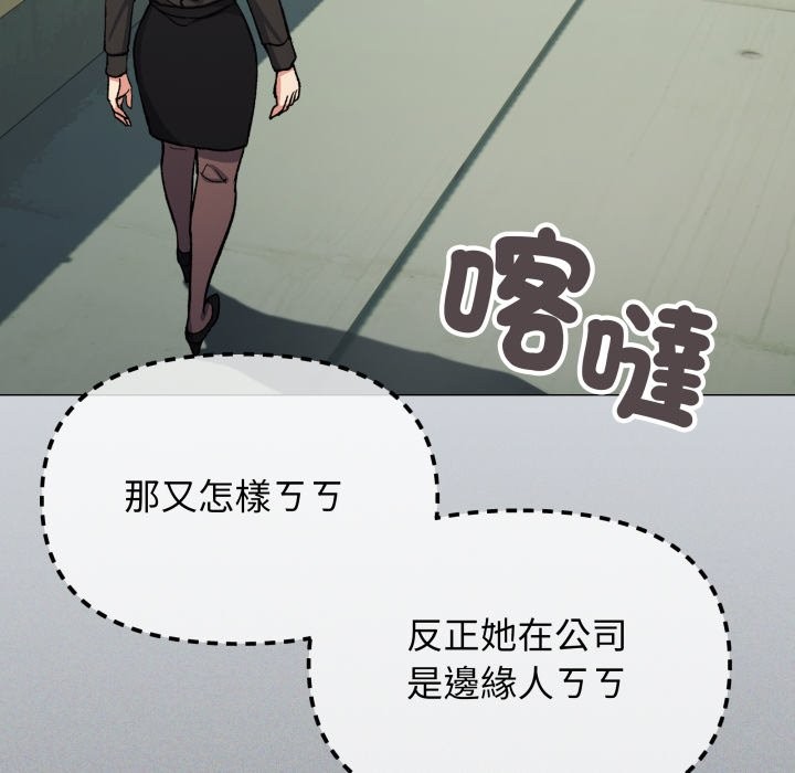 缺德邻居难相处 - 第73話 - page 185
