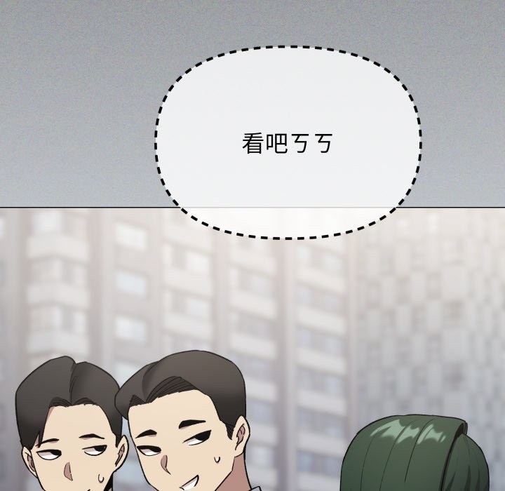 缺德邻居难相处 - 第73話 - page 188