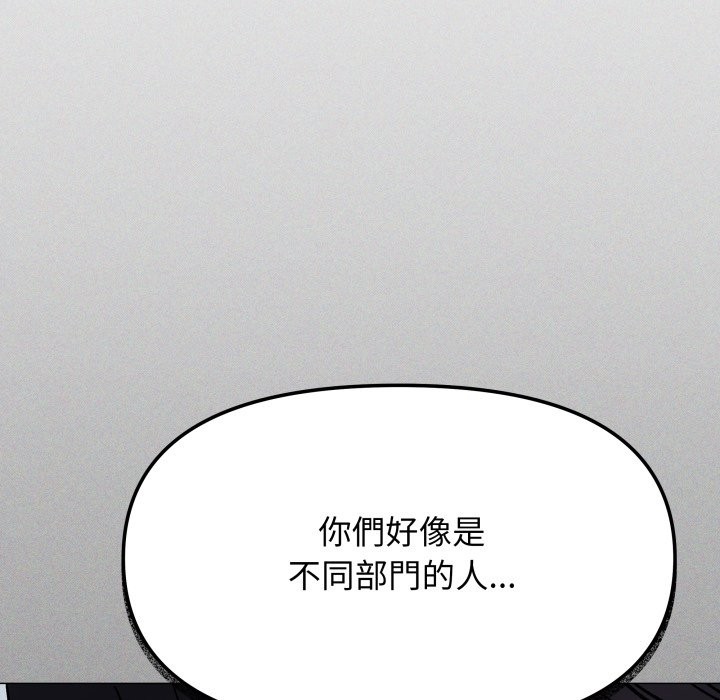 缺德邻居难相处 - 第73話 - page 198
