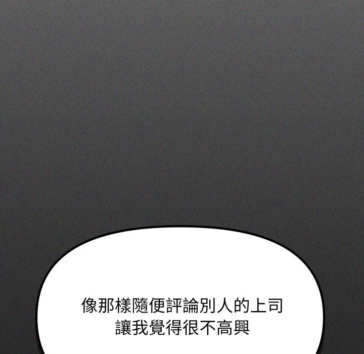 缺德邻居难相处 - 第73話 - page 200