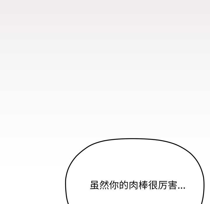 缺德邻居难相处 - 第64話 - page 30