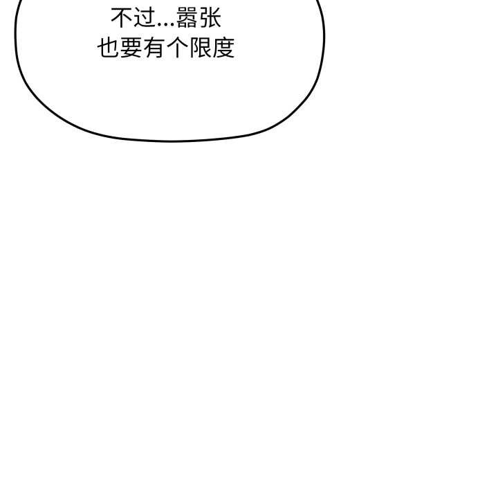 缺德邻居难相处 - 第64話 - page 33