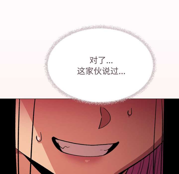 缺德邻居难相处 - 第64話 - page 117