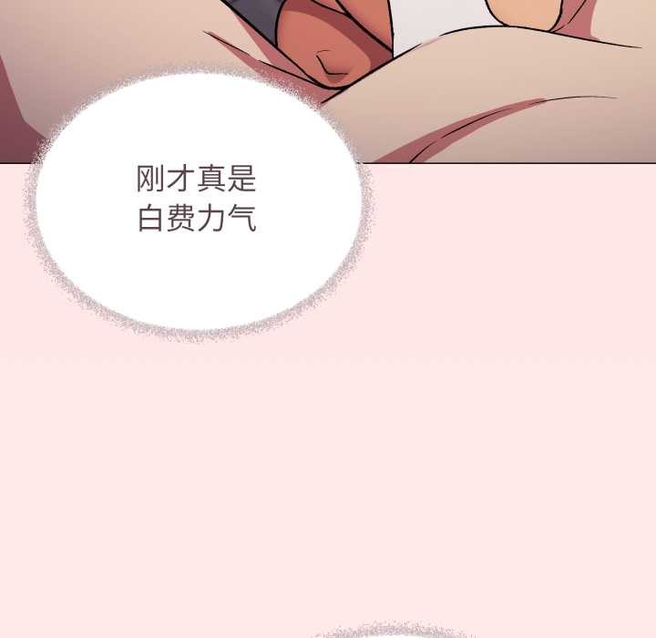 缺德邻居难相处 - 第64話 - page 121