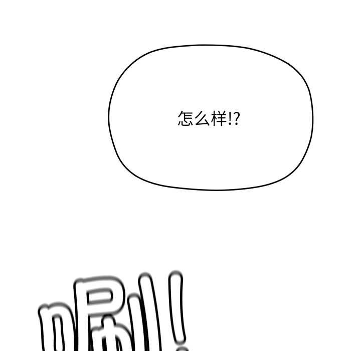 缺德邻居难相处 - 第64話 - page 130