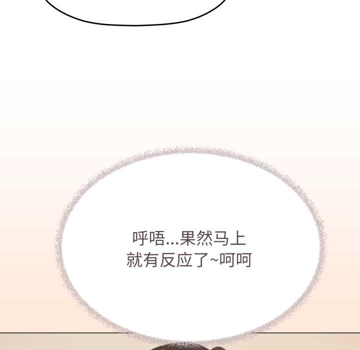 缺德邻居难相处 - 第64話 - page 133