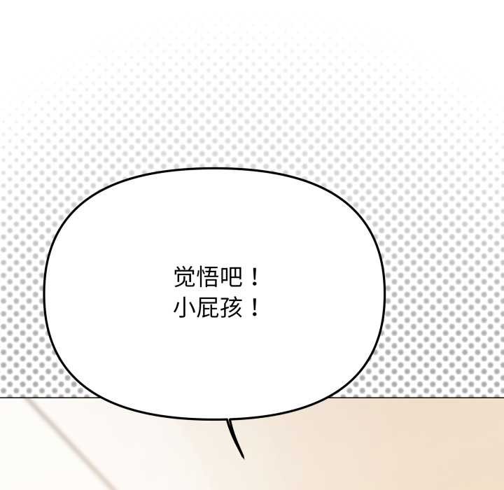 缺德邻居难相处 - 第64話 - page 162