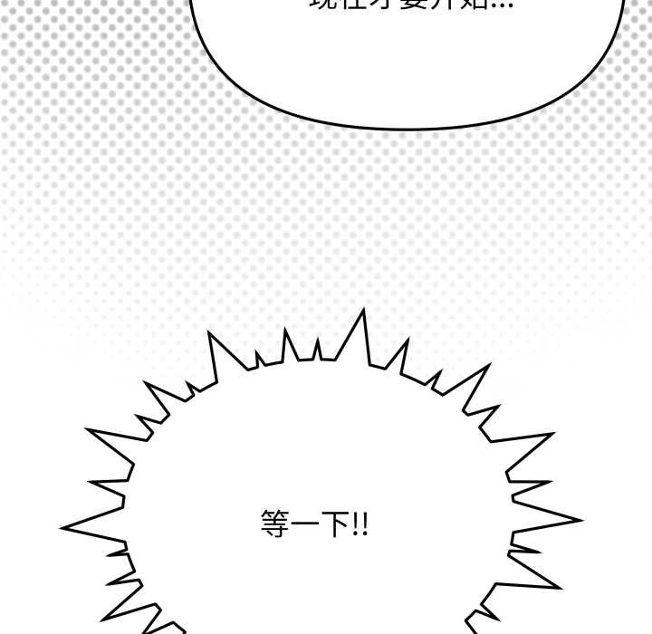 缺德邻居难相处 - 第64話 - page 165