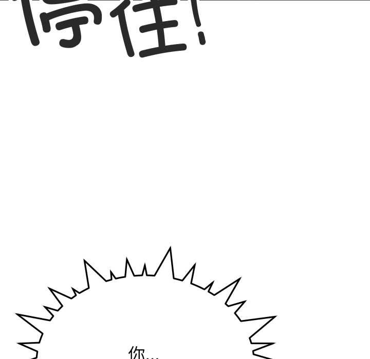 缺德邻居难相处 - 第64話 - page 167