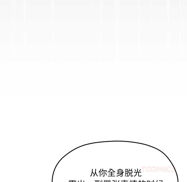 缺德邻居难相处 - 第64話 - page 184