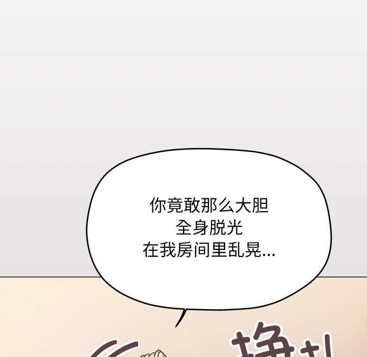 缺德邻居难相处 - 第64話 - page 190