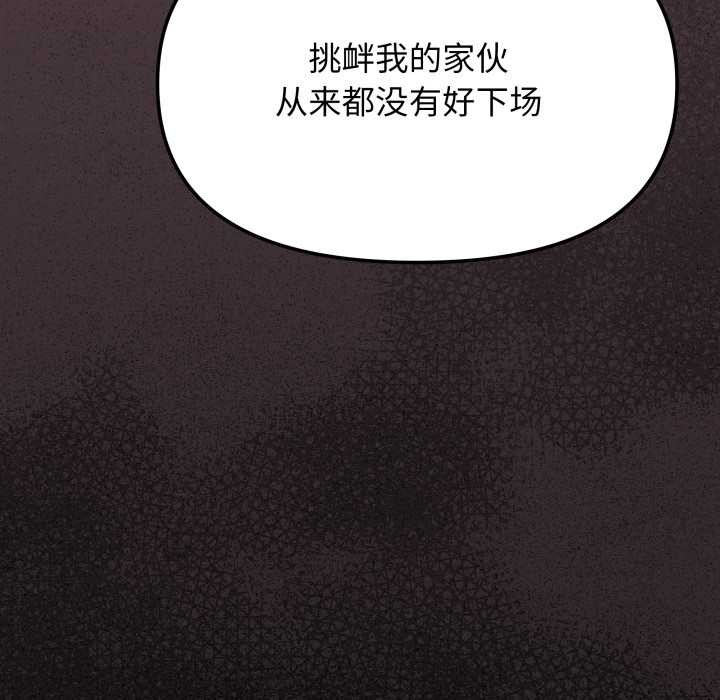 缺德邻居难相处 - 第64話 - page 197