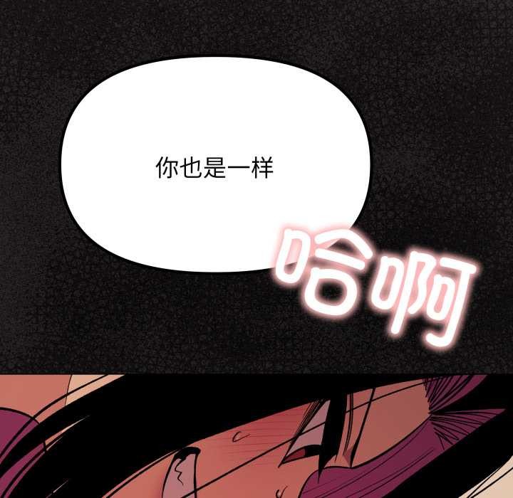 缺德邻居难相处 - 第64話 - page 198