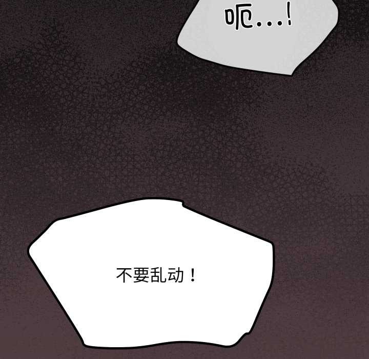缺德邻居难相处 - 第64話 - page 200