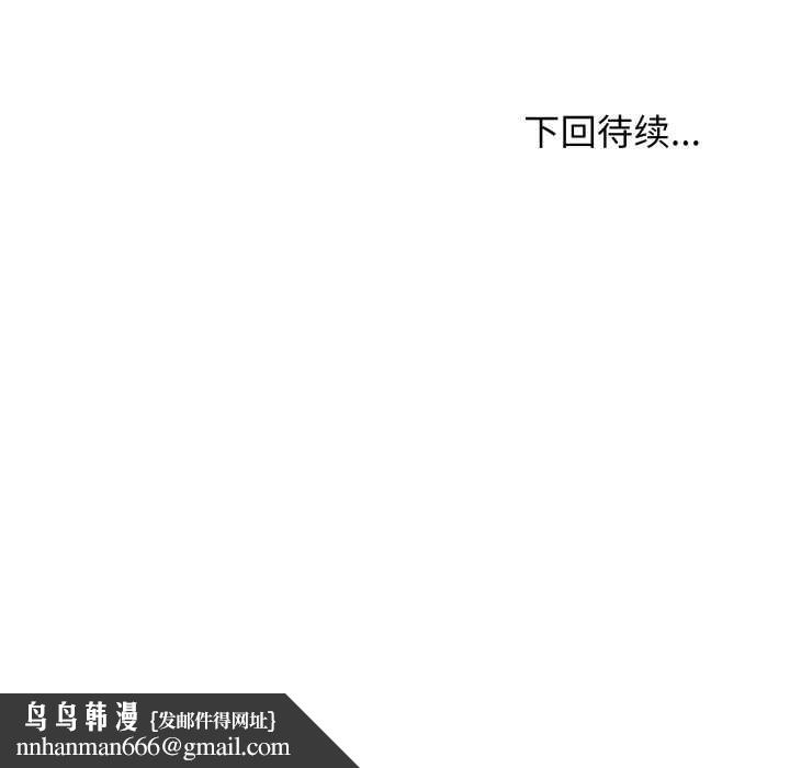 缺德邻居难相处 - 第64話 - page 209