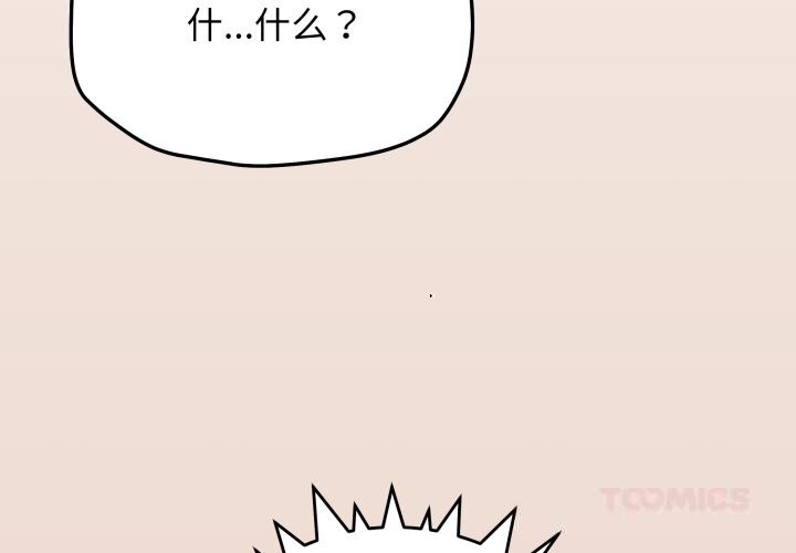 缺德邻居难相处 - 第47話 - page 4