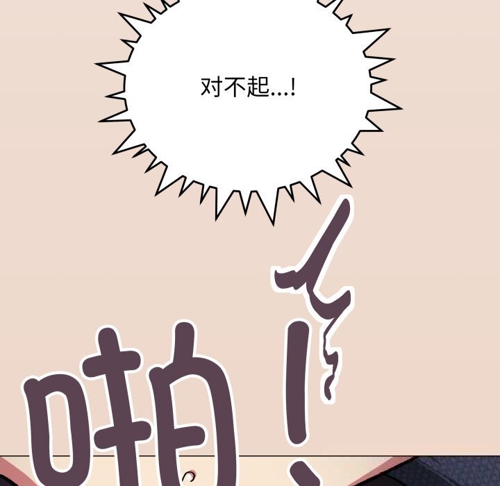 缺德邻居难相处 - 第47話 - page 5