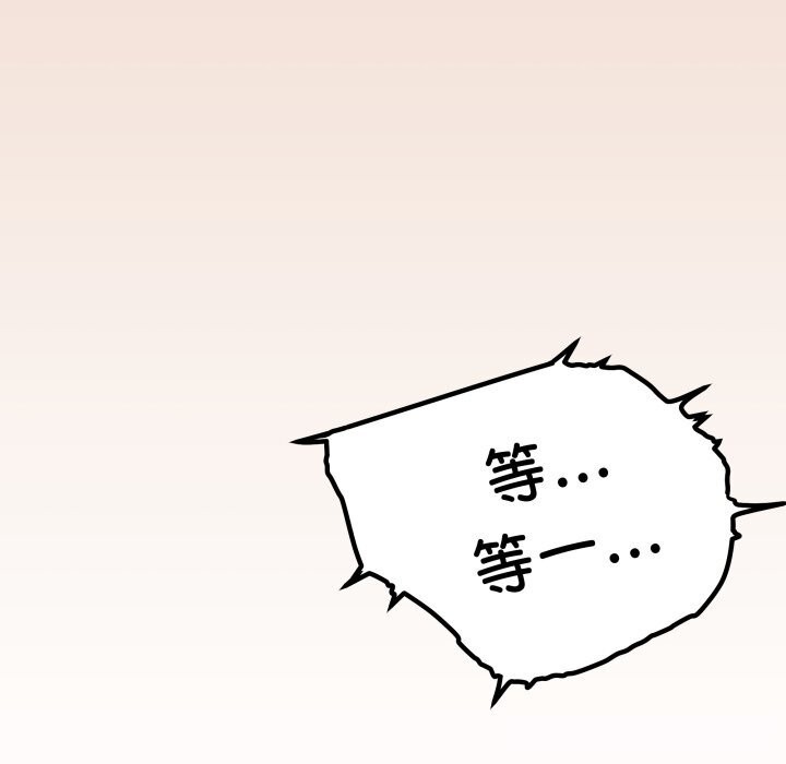 缺德邻居难相处 - 第47話 - page 8