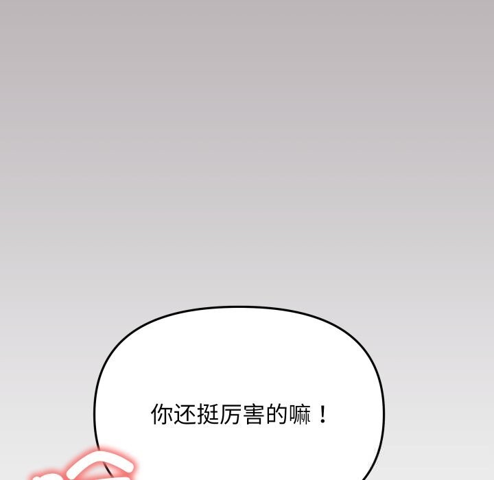 缺德邻居难相处 - 第47話 - page 39