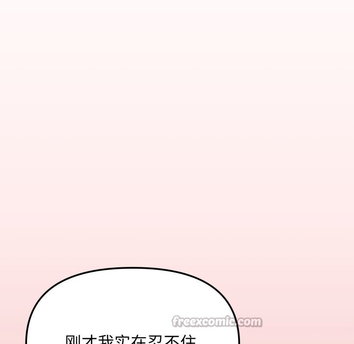 缺德邻居难相处 - 第47話 - page 42
