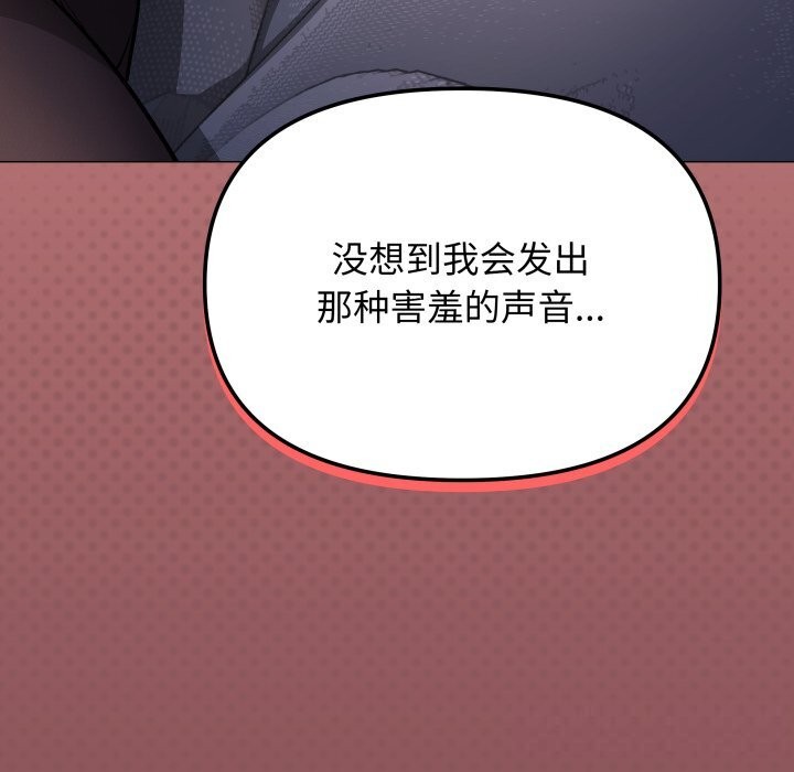 缺德邻居难相处 - 第47話 - page 45