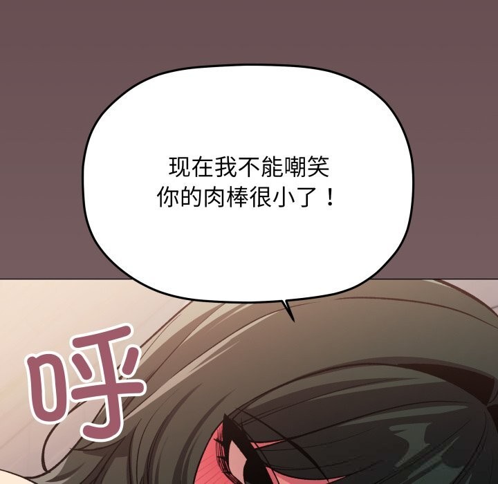 缺德邻居难相处 - 第47話 - page 50