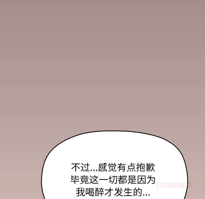 缺德邻居难相处 - 第47話 - page 52