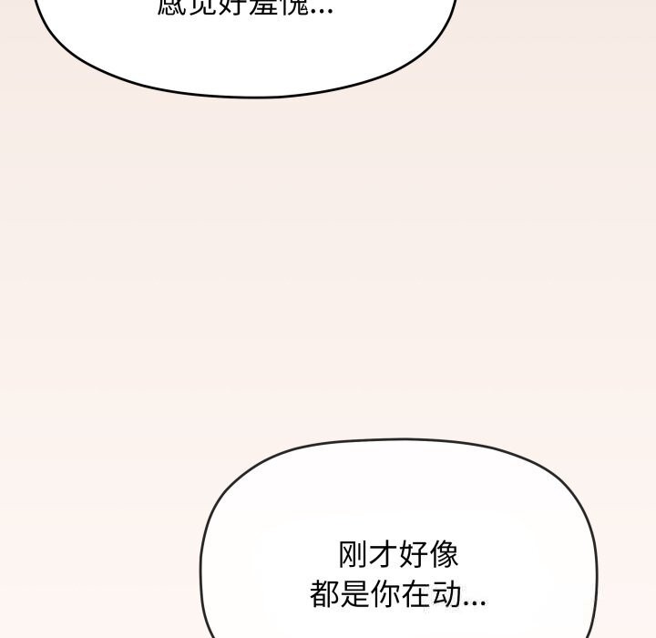 缺德邻居难相处 - 第47話 - page 55