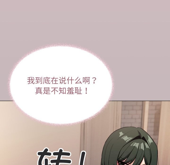 缺德邻居难相处 - 第47話 - page 69