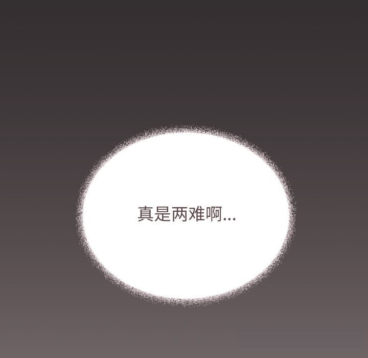 缺德邻居难相处 - 第47話 - page 79