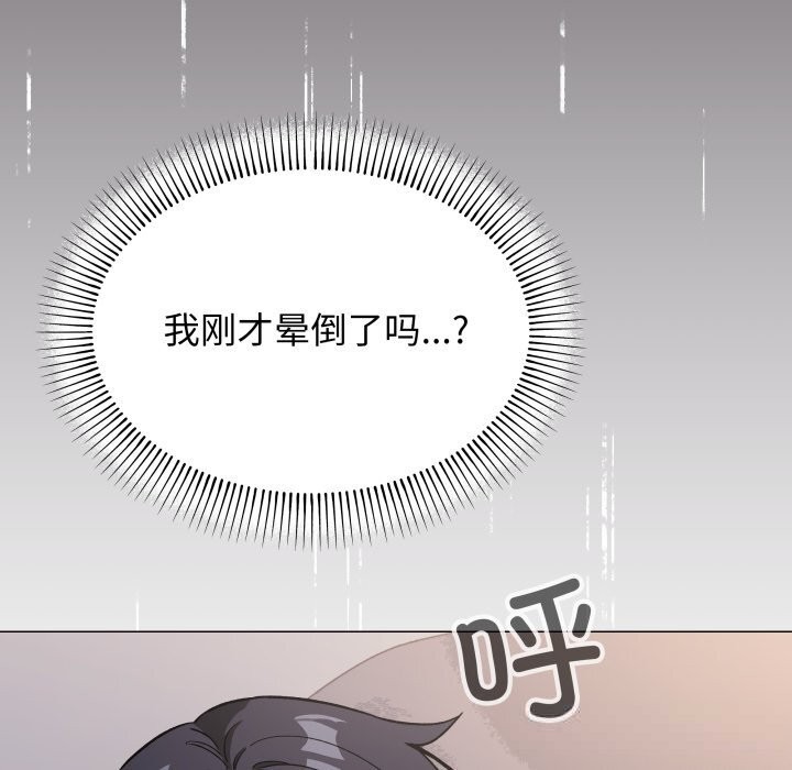 缺德邻居难相处 - 第47話 - page 87