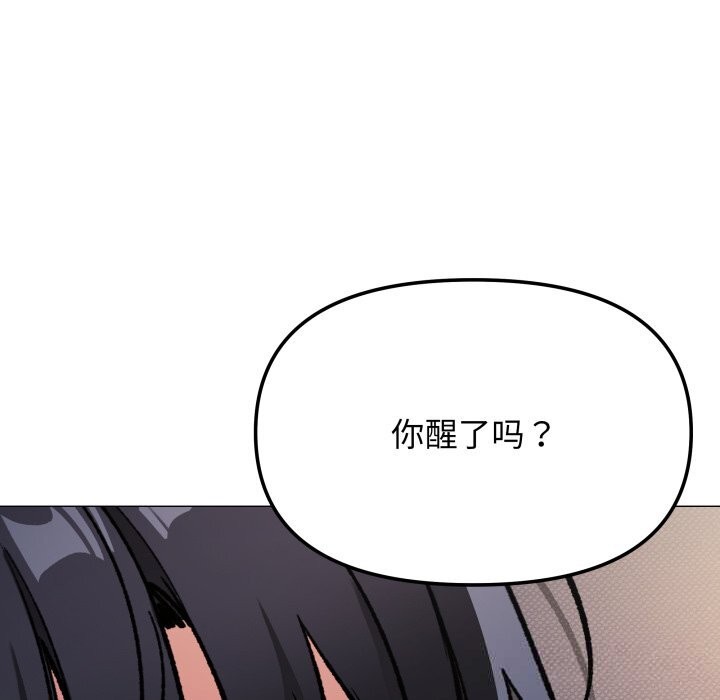 缺德邻居难相处 - 第47話 - page 90