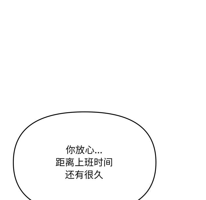 缺德邻居难相处 - 第47話 - page 92