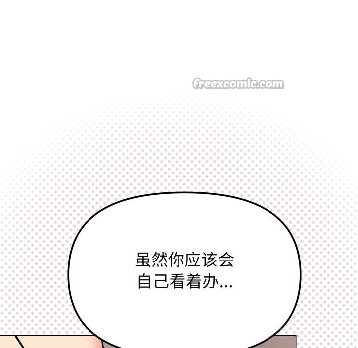 缺德邻居难相处 - 第47話 - page 98