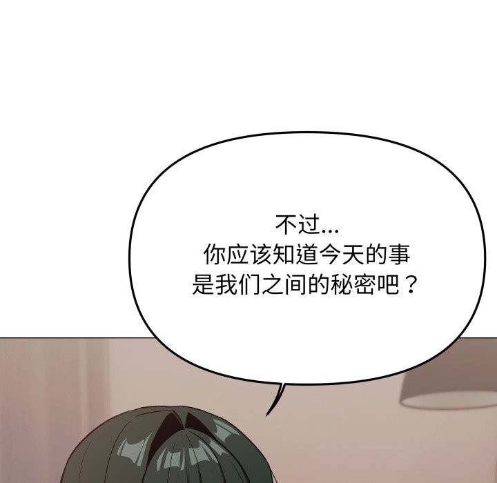 缺德邻居难相处 - 第47話 - page 101