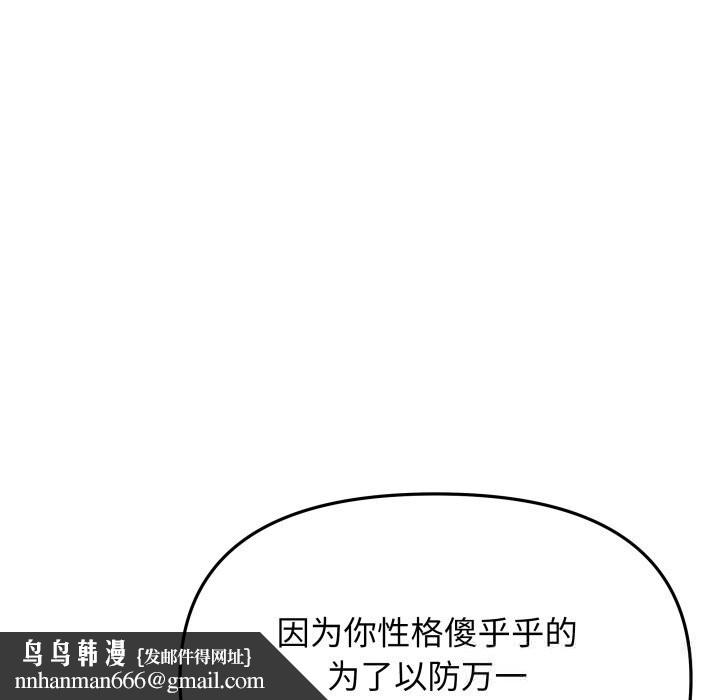 缺德邻居难相处 - 第47話 - page 104