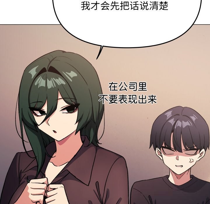缺德邻居难相处 - 第47話 - page 105