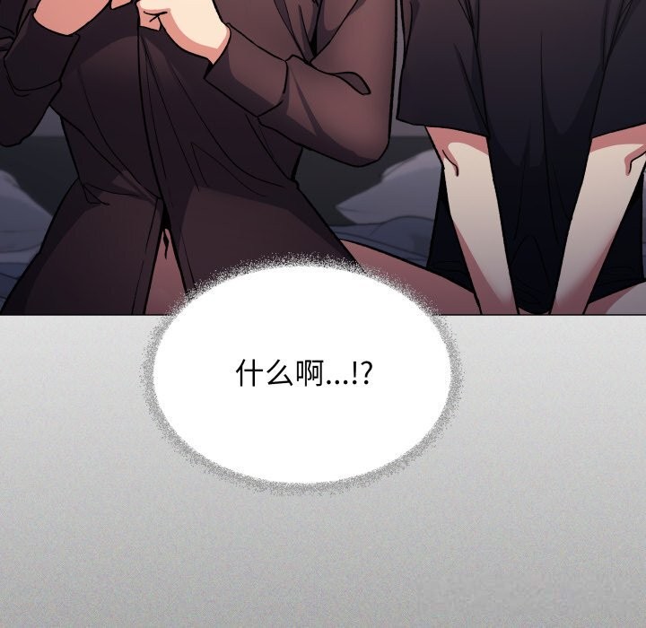 缺德邻居难相处 - 第47話 - page 106