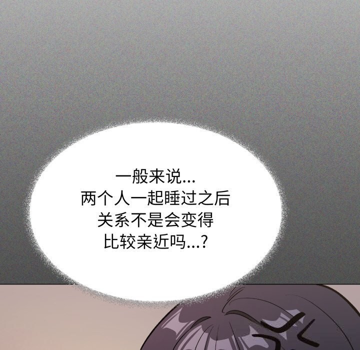 缺德邻居难相处 - 第47話 - page 107