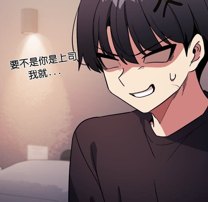 缺德邻居难相处 - 第47話 - page 108