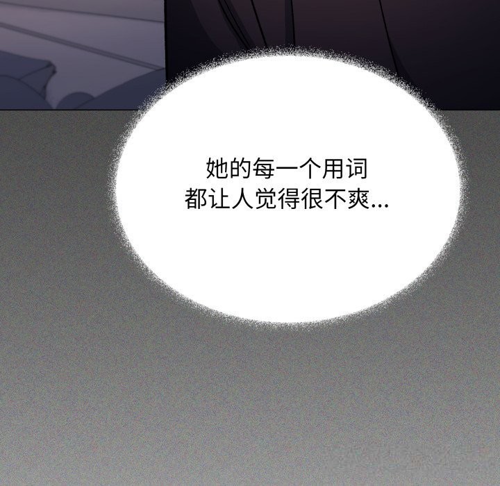 缺德邻居难相处 - 第47話 - page 109
