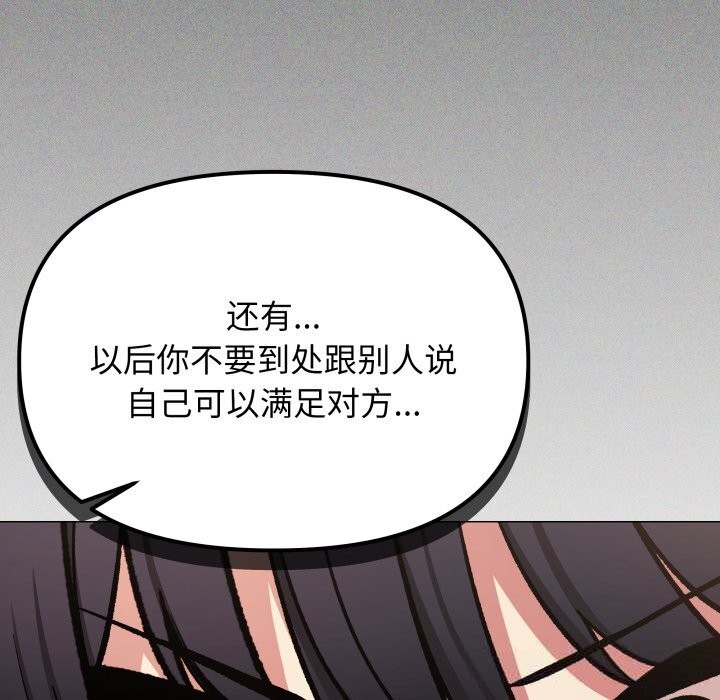 缺德邻居难相处 - 第47話 - page 110