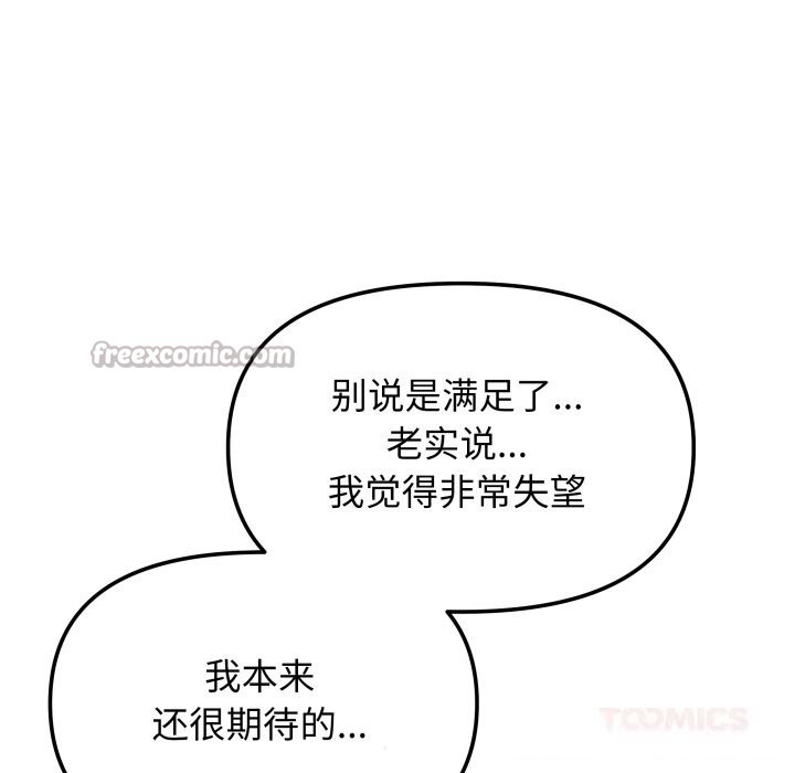 缺德邻居难相处 - 第47話 - page 112