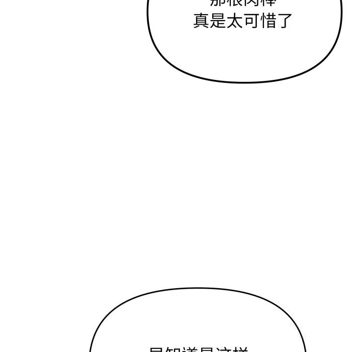 缺德邻居难相处 - 第47話 - page 115