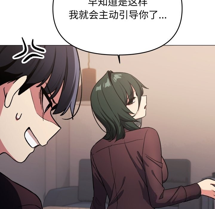缺德邻居难相处 - 第47話 - page 116