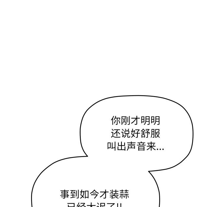 缺德邻居难相处 - 第47話 - page 118