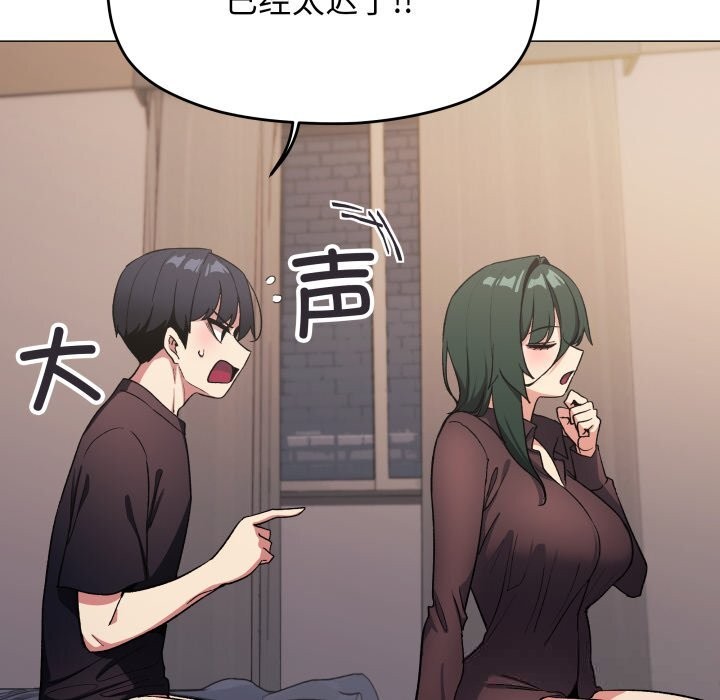 缺德邻居难相处 - 第47話 - page 119