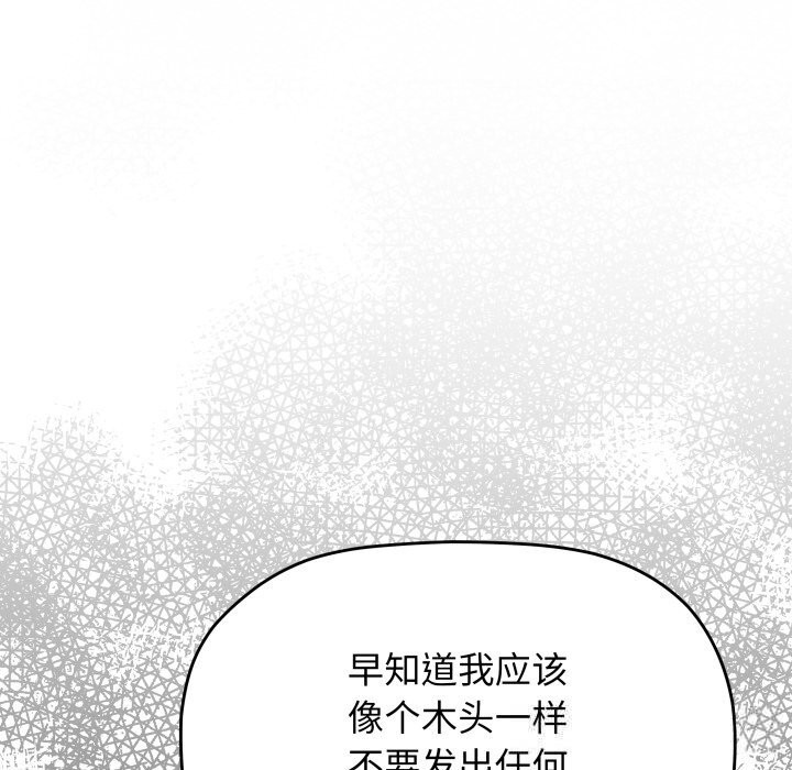缺德邻居难相处 - 第47話 - page 121