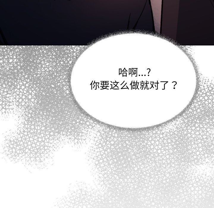 缺德邻居难相处 - 第47話 - page 123